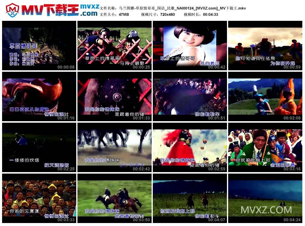 乌兰图雅-草原情哥哥_国语_民歌_NAI00124